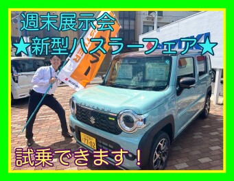 大人気新型ハスラー！大商談会！！！